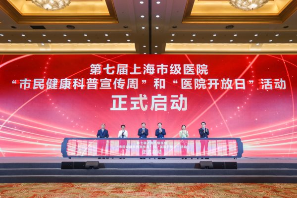 巨龙配资 申城健康周启幕，共赴“健康管理”之约