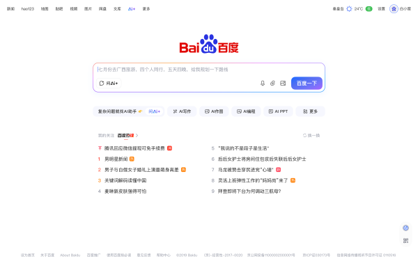 德邦国际 宣布“十年最大改版”3个月后，百度搜索想从工具变成“搭子”